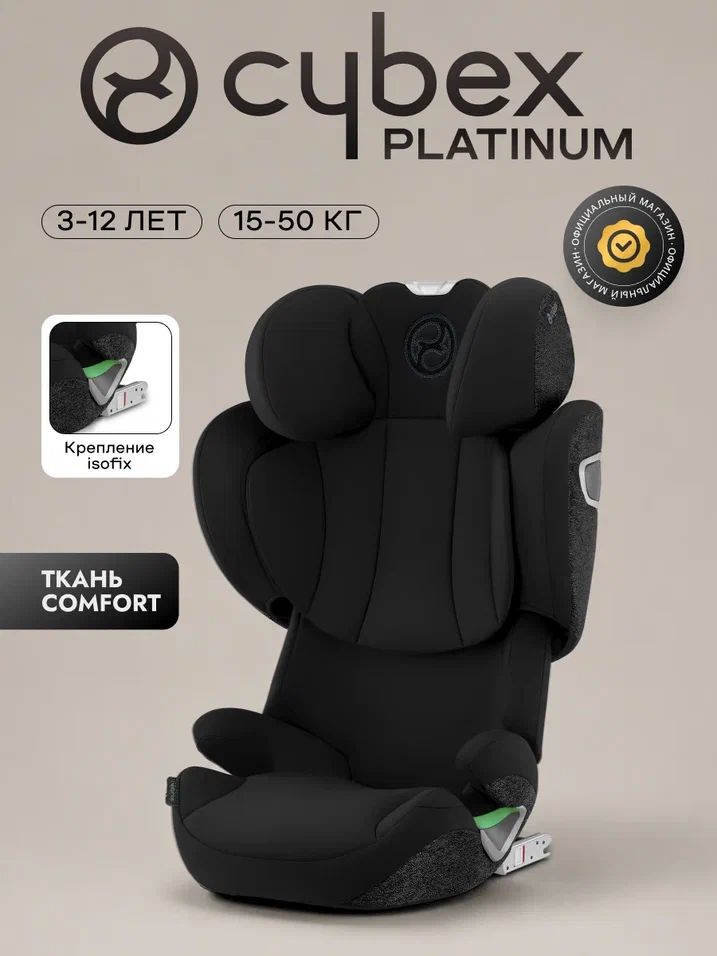 Автокресло Cybex Solution T i-Fix Sepia Black 3-12 лет (15-36 кг), трансформируется в бустер, Isofix, i-Size R129