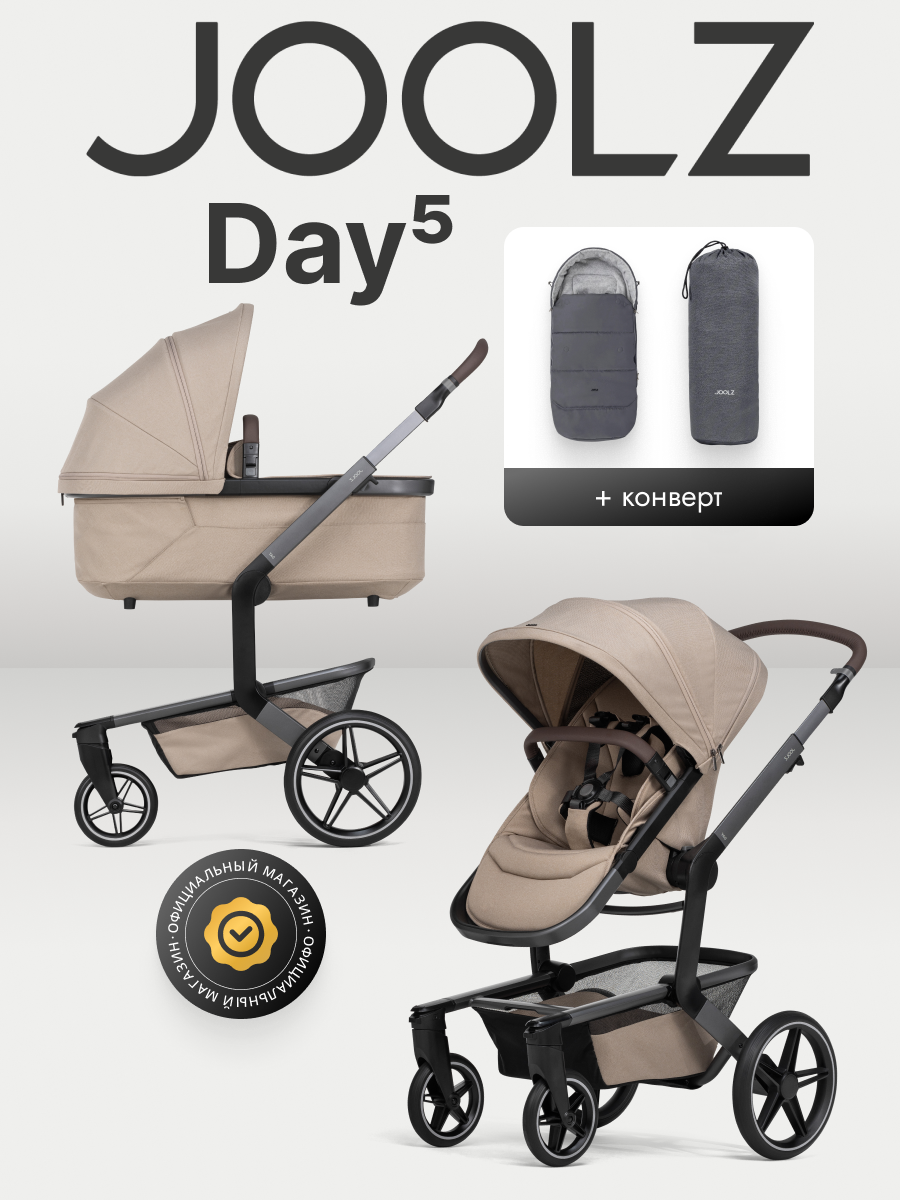 Коляска 2 в 1 JOOLZ DAY5 Sandy Taupe + Накидка для ног