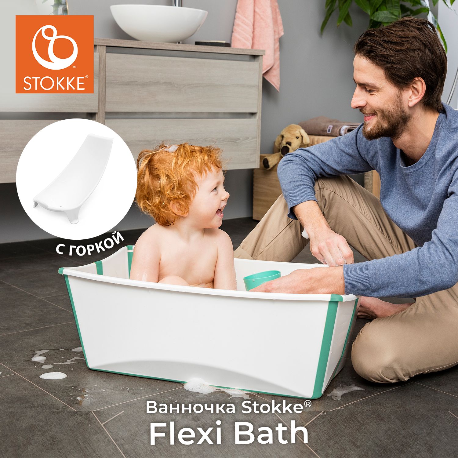 Ванночка с горкой Stokke Flexi Bath Bundle, Tub with Newborn Support White Aqua 531505