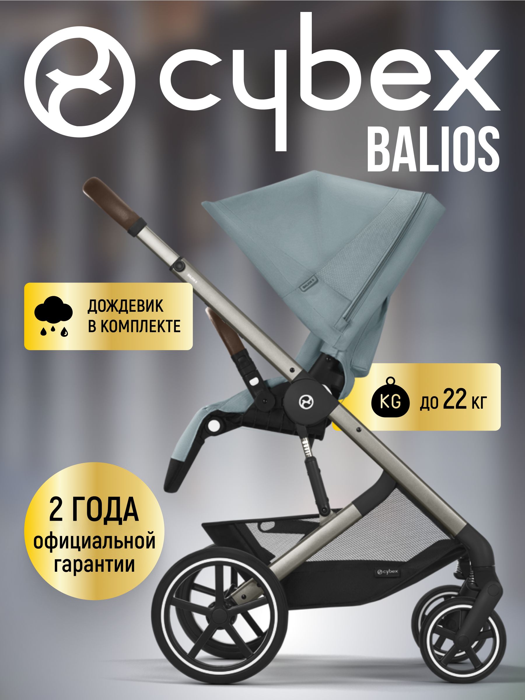 Коляска прогулочная Cybex Balios S LUX NEW 2025 Stormy Blue с накидкой для ног и дождевиком