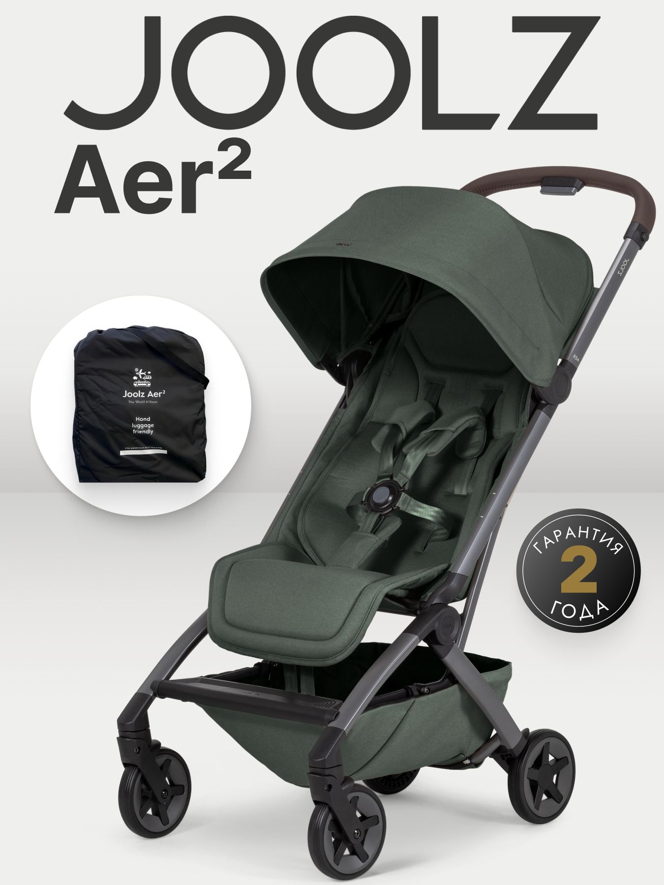 Коляска Joolz Aer2 Forest Green + Реверсивный блок + Сумка для перевозки
