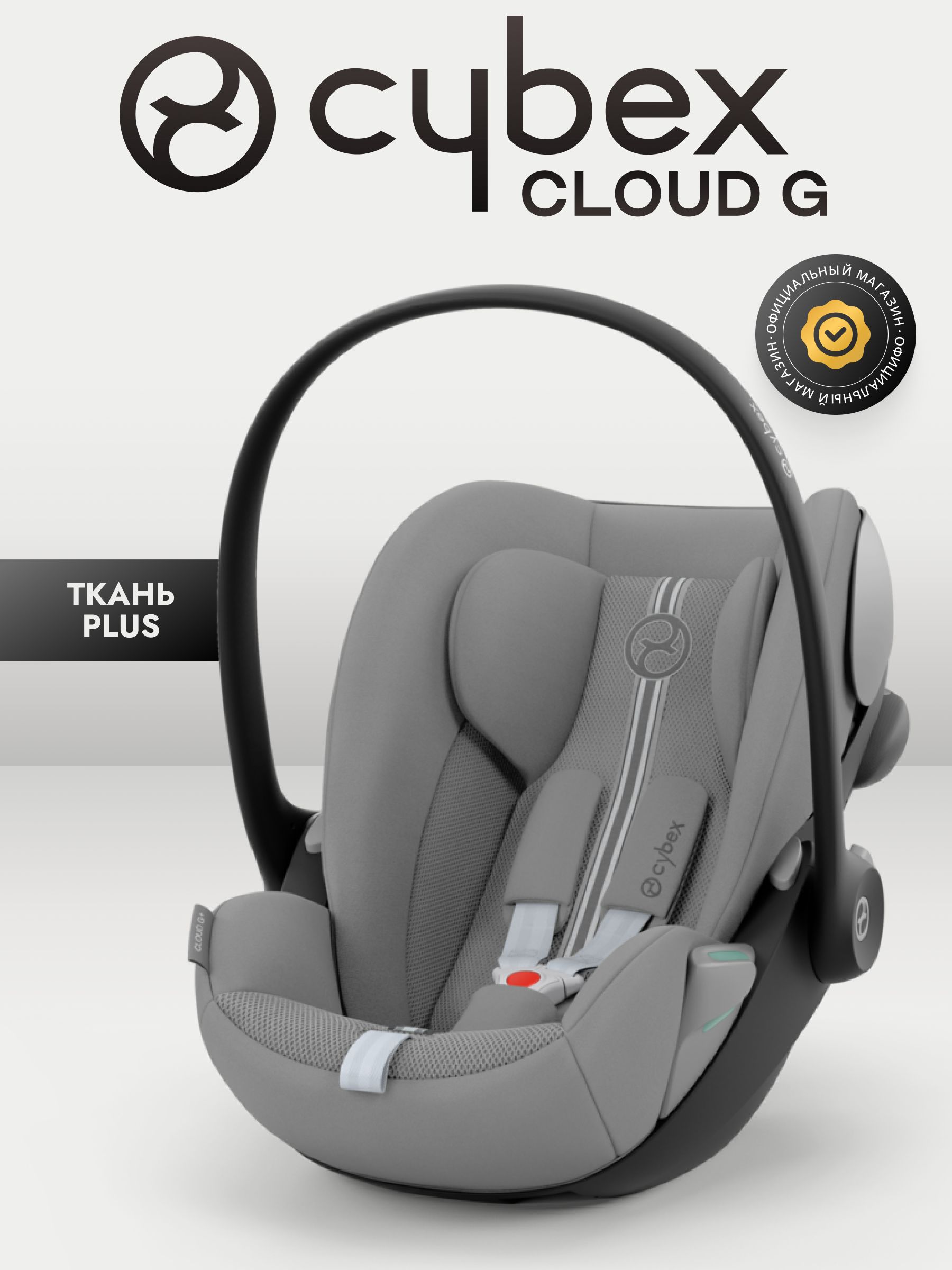 Автокресло детское Cybex Cloud G i-Size Plus Stone Grey