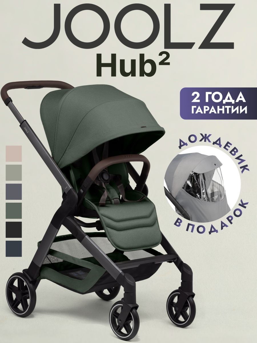 Коляска прогулочная JOOLZ Hub2 Forest Green + Дождевик