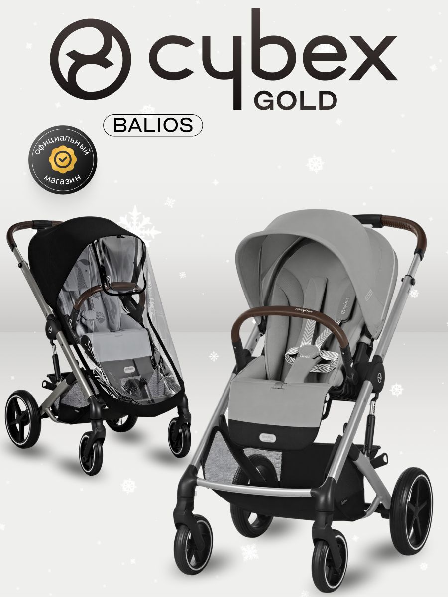 Коляска прогулочная Cybex Balios S LUX NEW 2025 Stone Grey с накидкой для ног и дождевиком