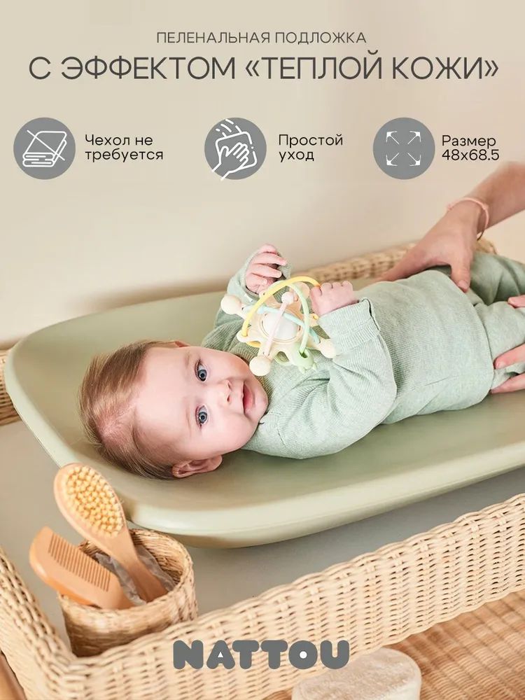 Пеленальный матрасик Nattou green 145053