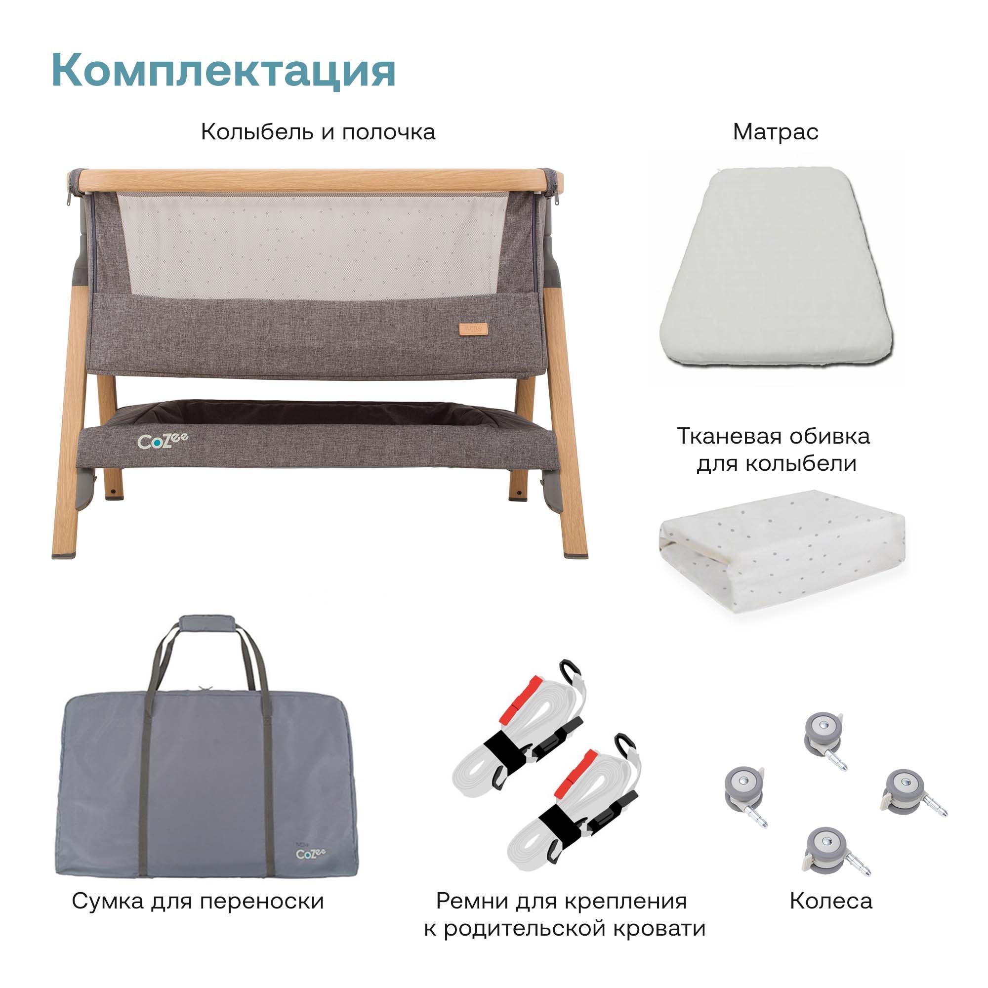 Колыбель Tutti Bambini CoZee с колесами Oak and Charcoal 211205/3590