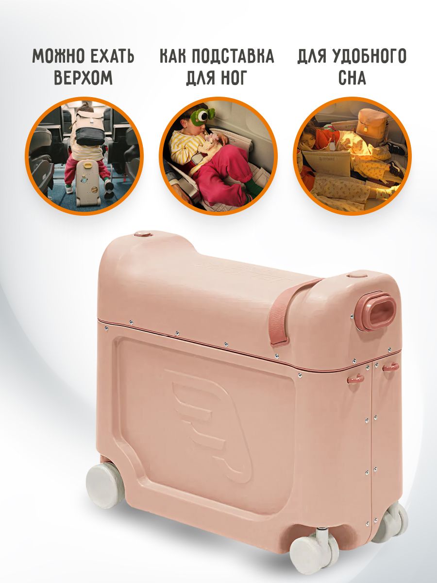 Чемодан-трансформер JetKids by Stokke BedBox V4 Coral Pink, ручная кладь вместительный и компактный