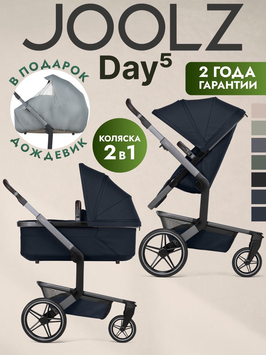Коляска 2 в 1 JOOLZ DAY5 Navy Blue + Дождевик