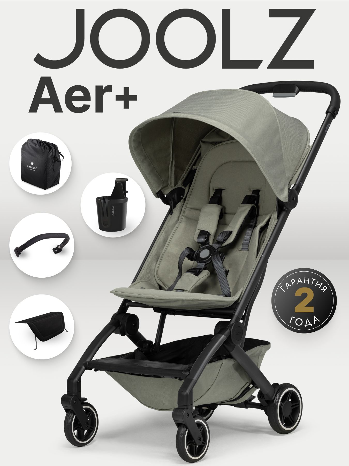 JOOLZ AER+ SAGE GREEN + Аксессуары