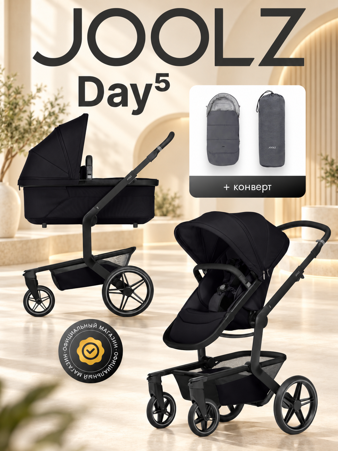 Коляска 2 в 1 JOOLZ DAY5 Space Black + Накидка для ног