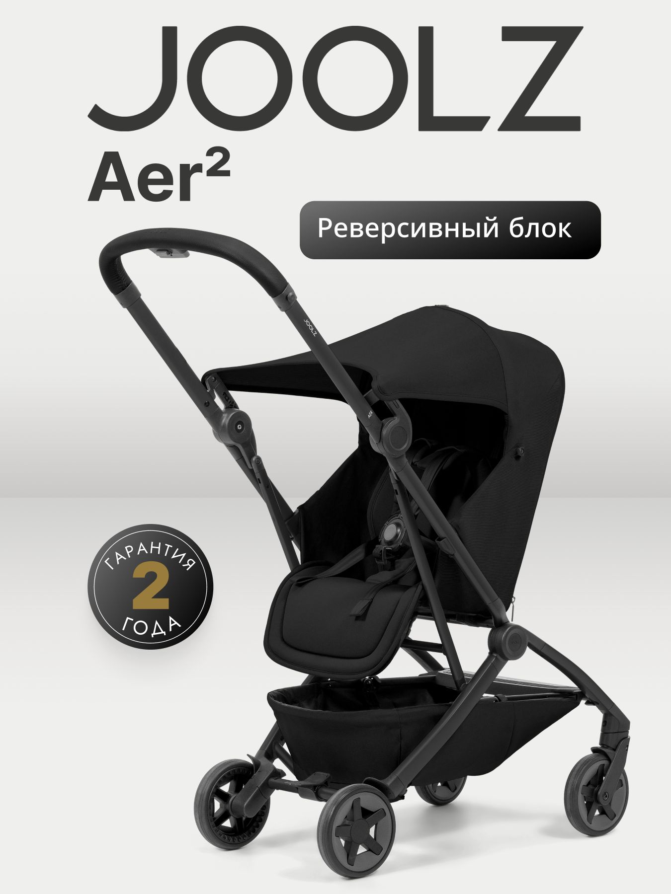 Реверсивный блок Joolz Aer2 Space black ( Аксессуар к коляске )