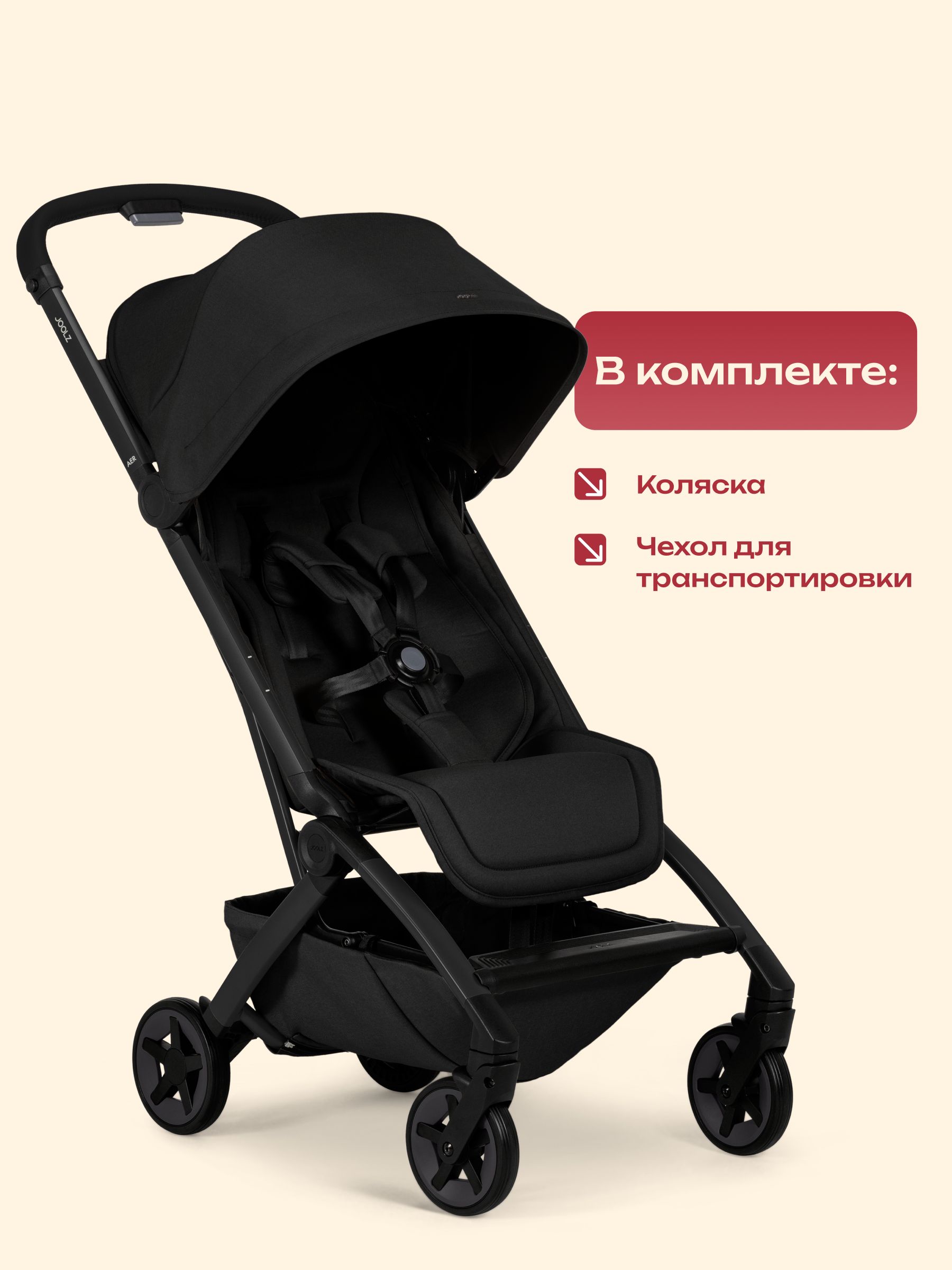 Коляска Joolz Aer2 Space Black + Реверсивный блок + Сумка для перевозки