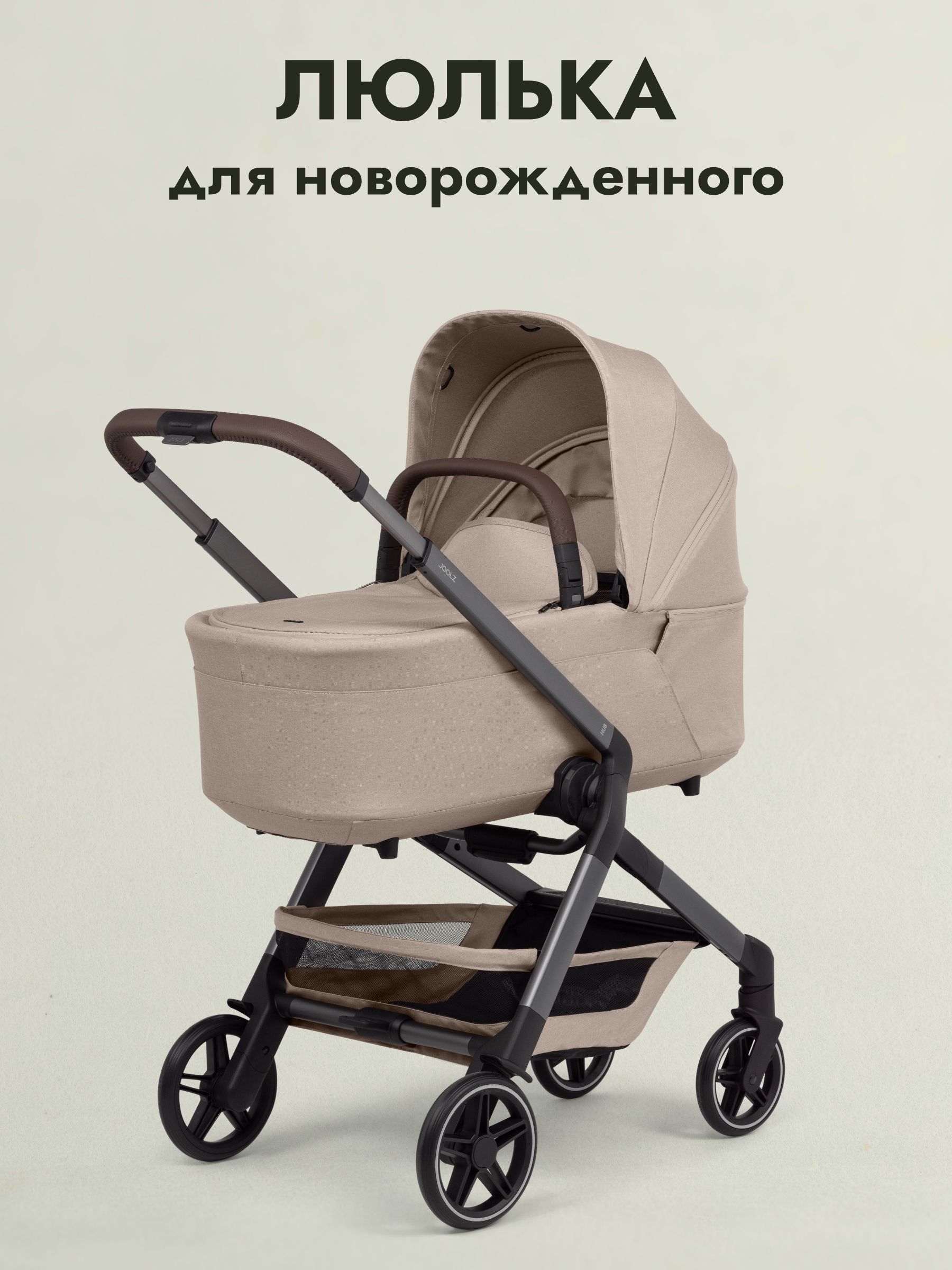 Коляска 2 в 1 Joolz Hub2 Sandy Taupe + Дождевик