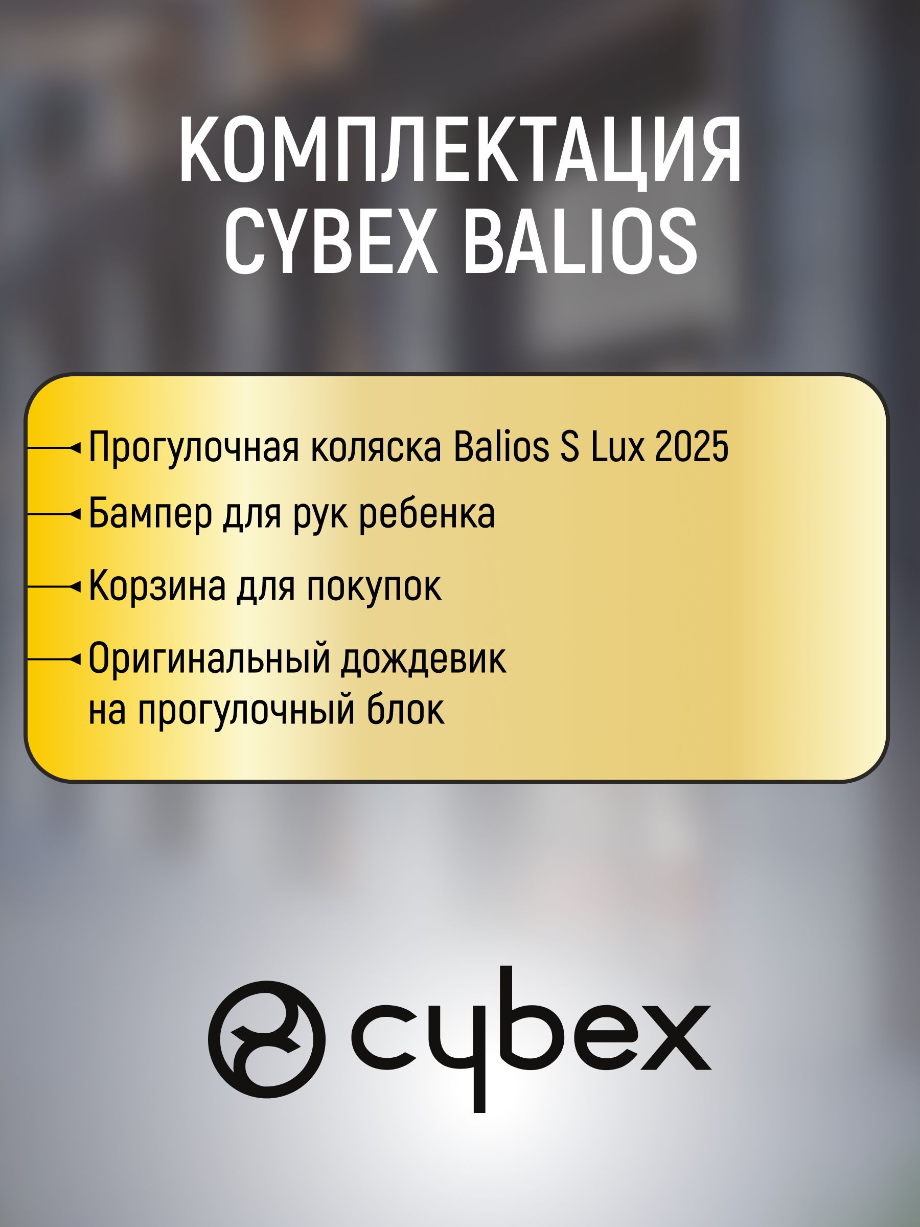 Коляска прогулочная Cybex Balios S LUX NEW 2025 Moon Black с дождевиком