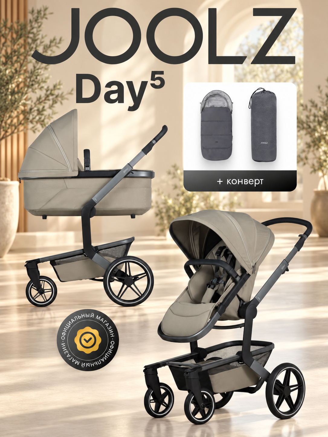 Коляска 2 в 1 JOOLZ DAY5 Sage Green + Накидка для ног