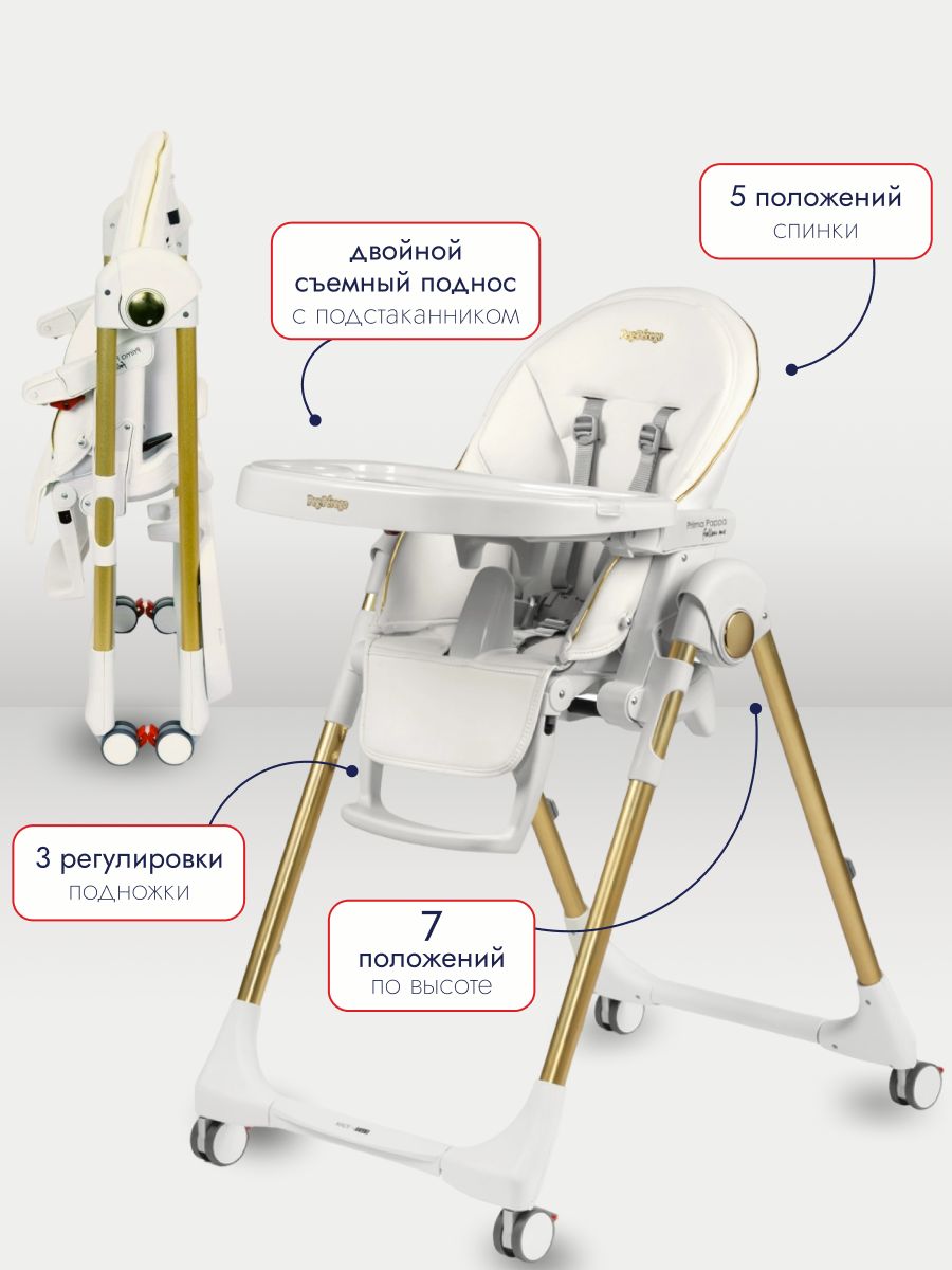 Стульчик для кормления Peg-Perego Prima Pappa Follow Me, Gold