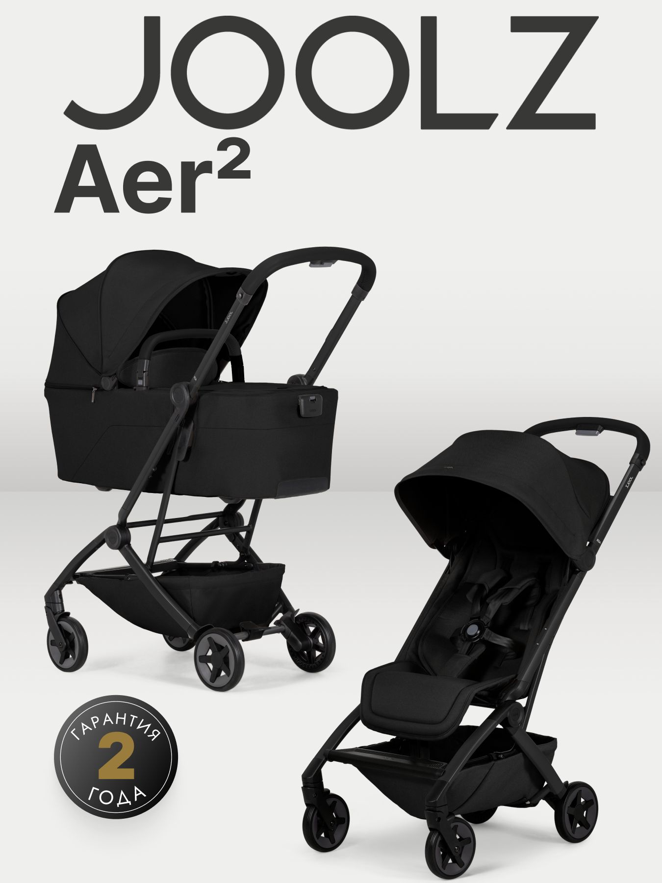 Коляска 2 в 1 Joolz Aer2 SPACE BLACK с бампером и подстаканником