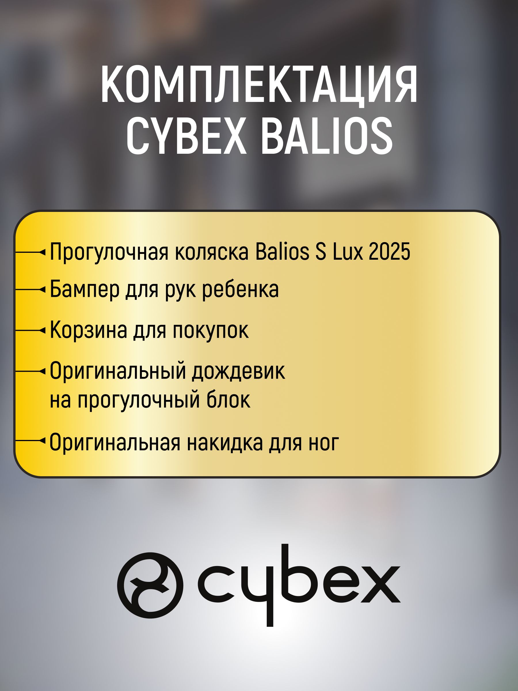 Коляска прогулочная Cybex Balios S LUX NEW Almond Beige с накидкой для ног и дождевиком