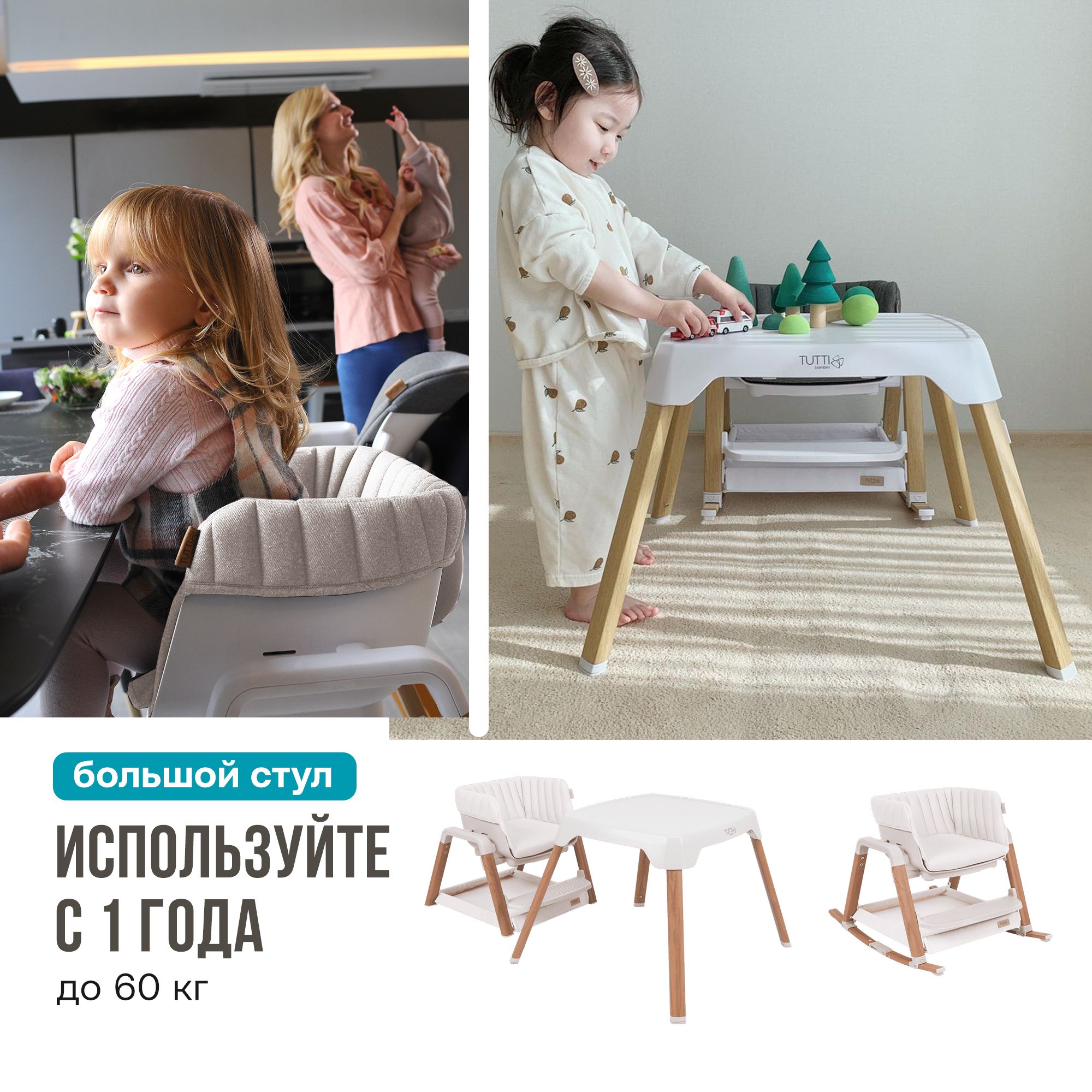 Стул Tutti Bambini для кормления High chair NOVA Complete Ecru/Scandinavian Walnut 611010/7508B