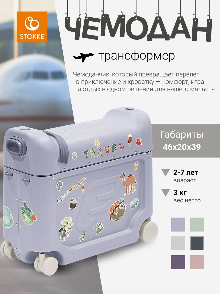 Чемодан-трансформер JetKids by Stokke BedBox V4 Arctic Blue, ручная кладь вместительный и компактный