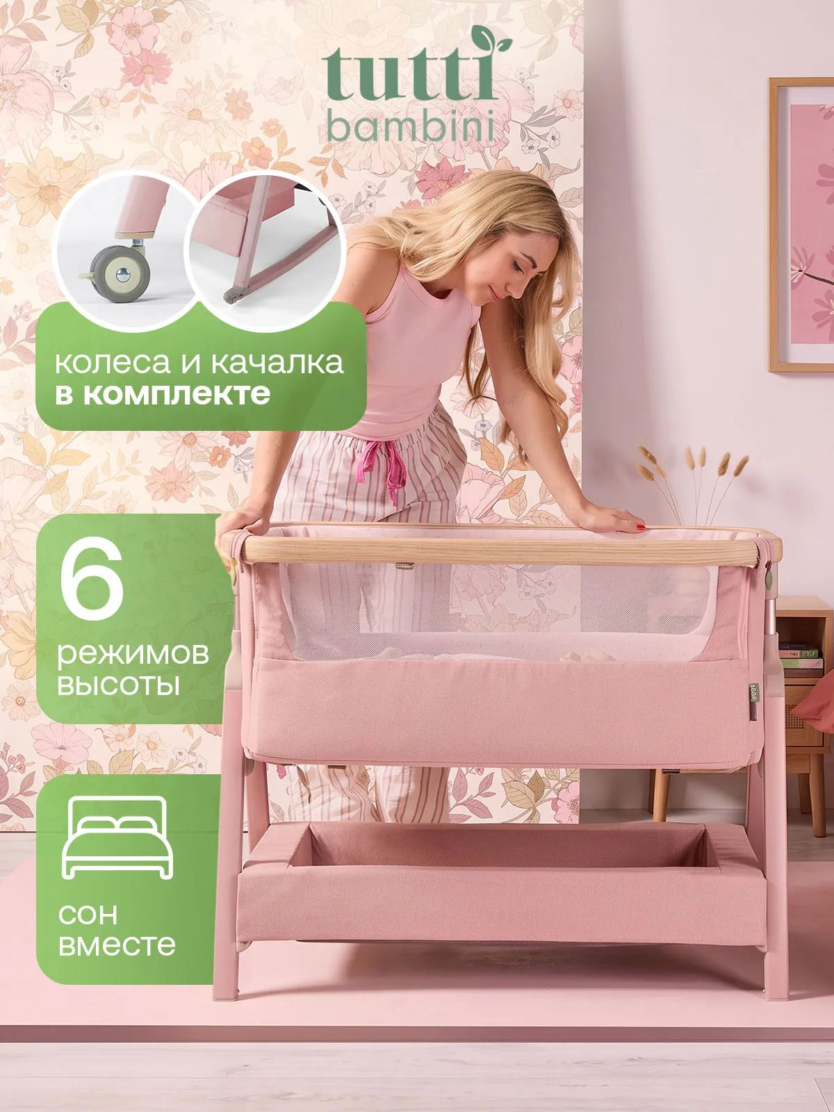 Кровать (колыбель) Tutti Bambini CoZee Air 2 51х80,5 см Дуб/Розовый (Drifted Oak and Blush) c колесами и качалкой 211207/3776