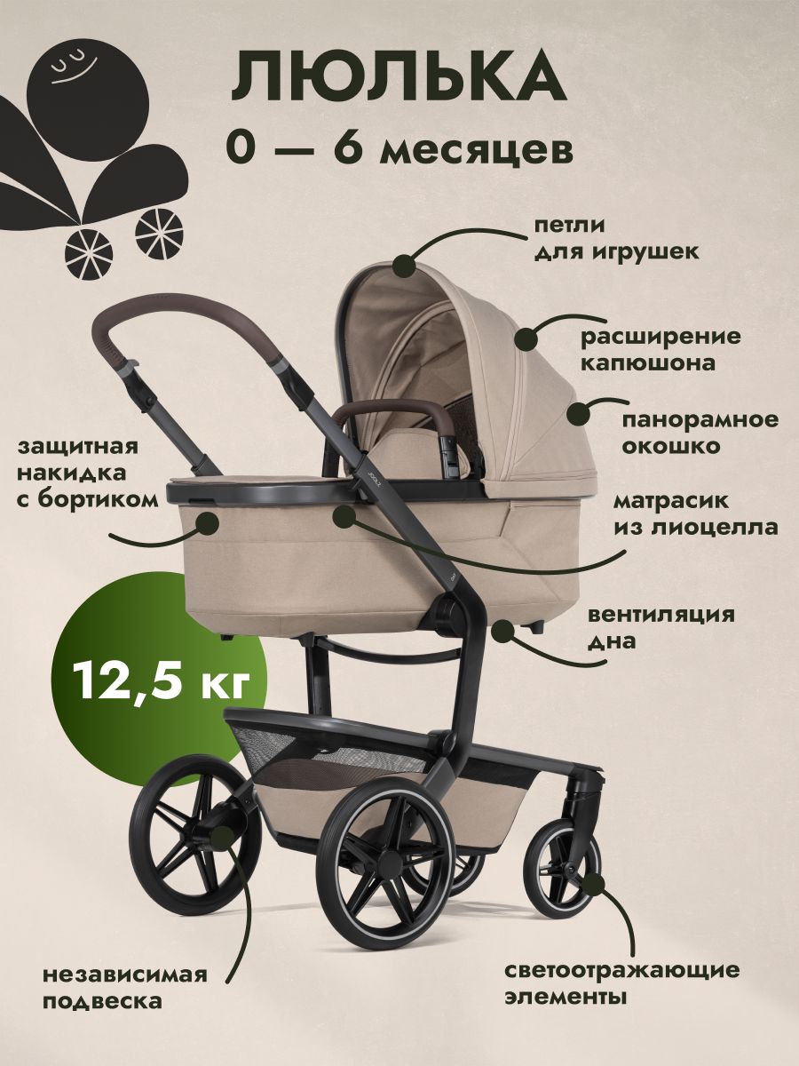 Коляска 3 в 1 JOOLZ DAY5 Sandy Taupe c автокреслом Cybex Cloud T i-Size Sepia Black