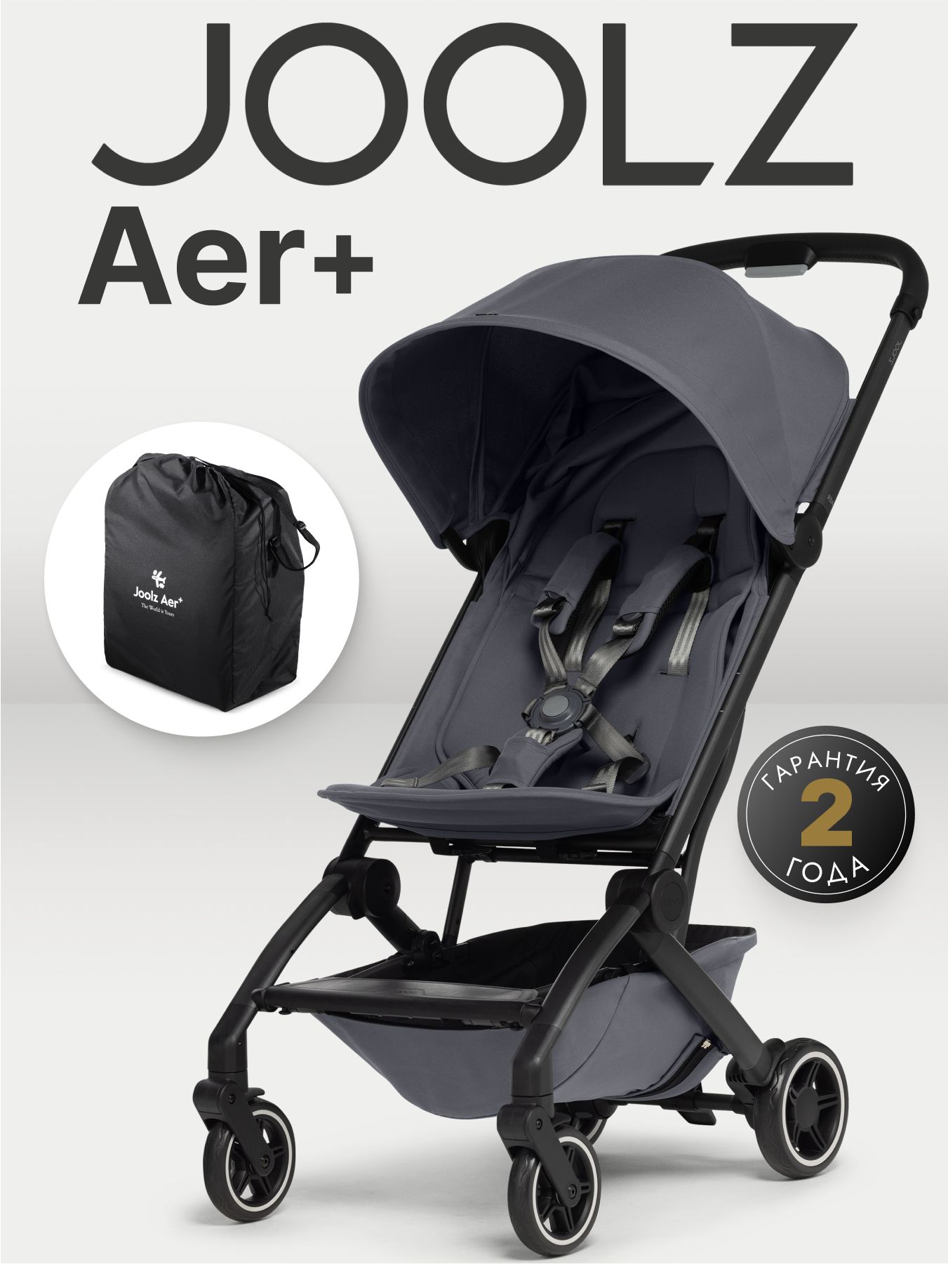 Коляска Joolz Aer+ Stone Grey + Сумка для перевозки