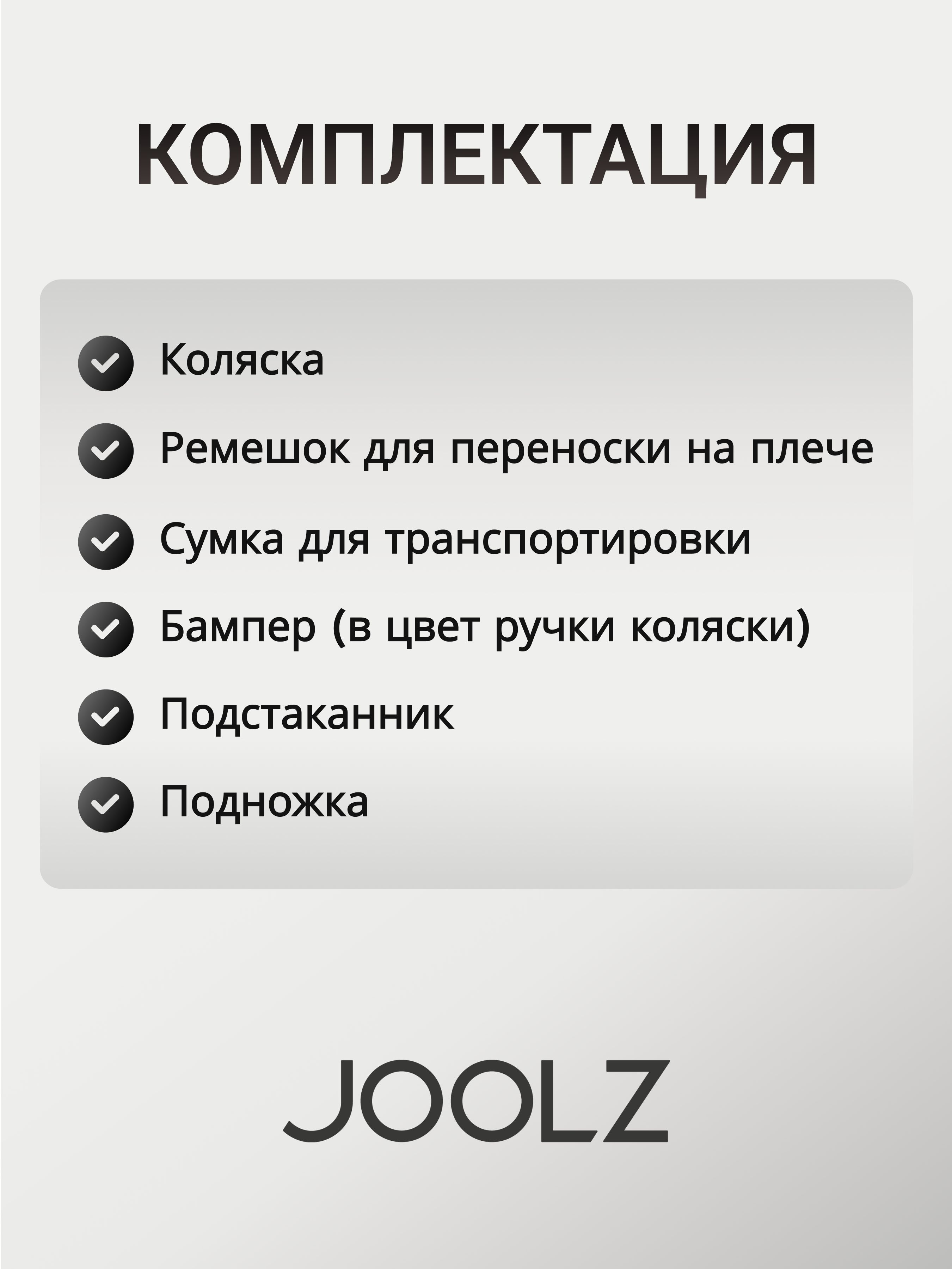 JOOLZ AER+ SAGE GREEN + Аксессуары
