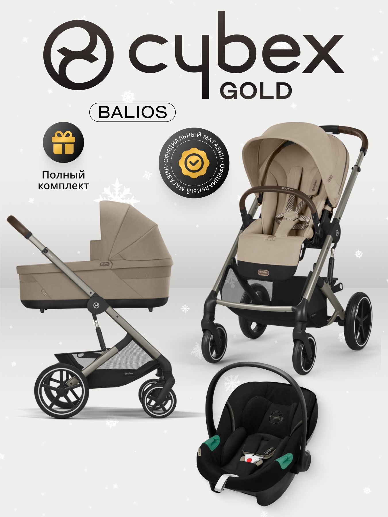 Cybex Balios S LUX NEW 3 в 1 Almond Beige 2025 с автокреслом Aton B2 i-size Volcano Black, с дождевиком и адаптерами