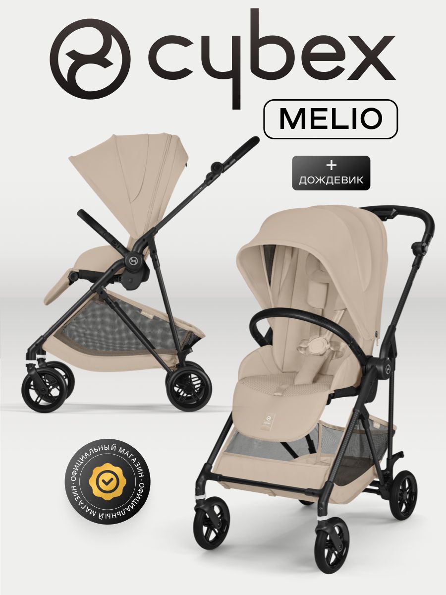 Коляска Cybex Melio Carbon Almond Beige 2026 с дождевиком