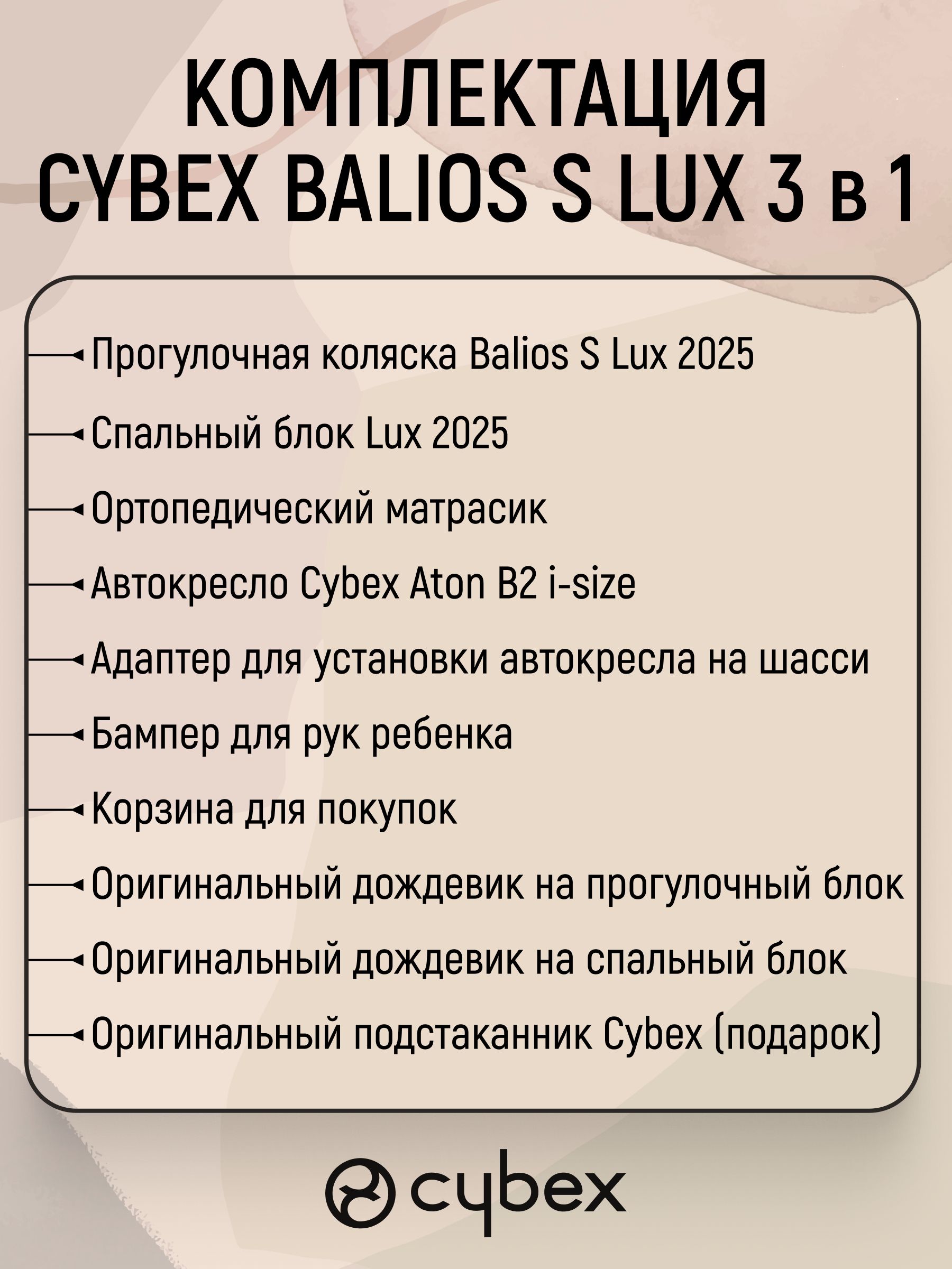Cybex Balios S LUX NEW 3 в 1 Chocolate Brown 2025 с автокреслом Aton B2 i-size Volcano Black, с дождевиком и адаптерами