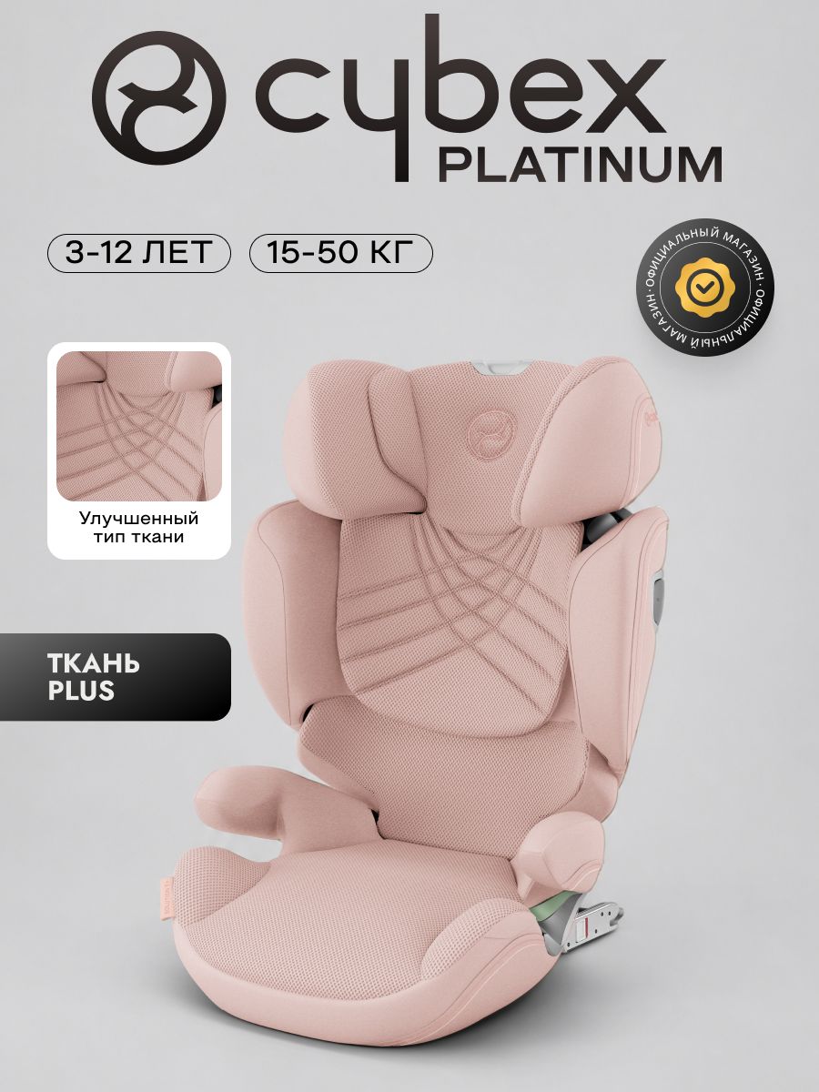 Автокресло Cybex Solution T i-Fix Peach Pink Plus 3-12 лет (15-36 кг), трансформируется в бустер, Isofix, i-Size R129