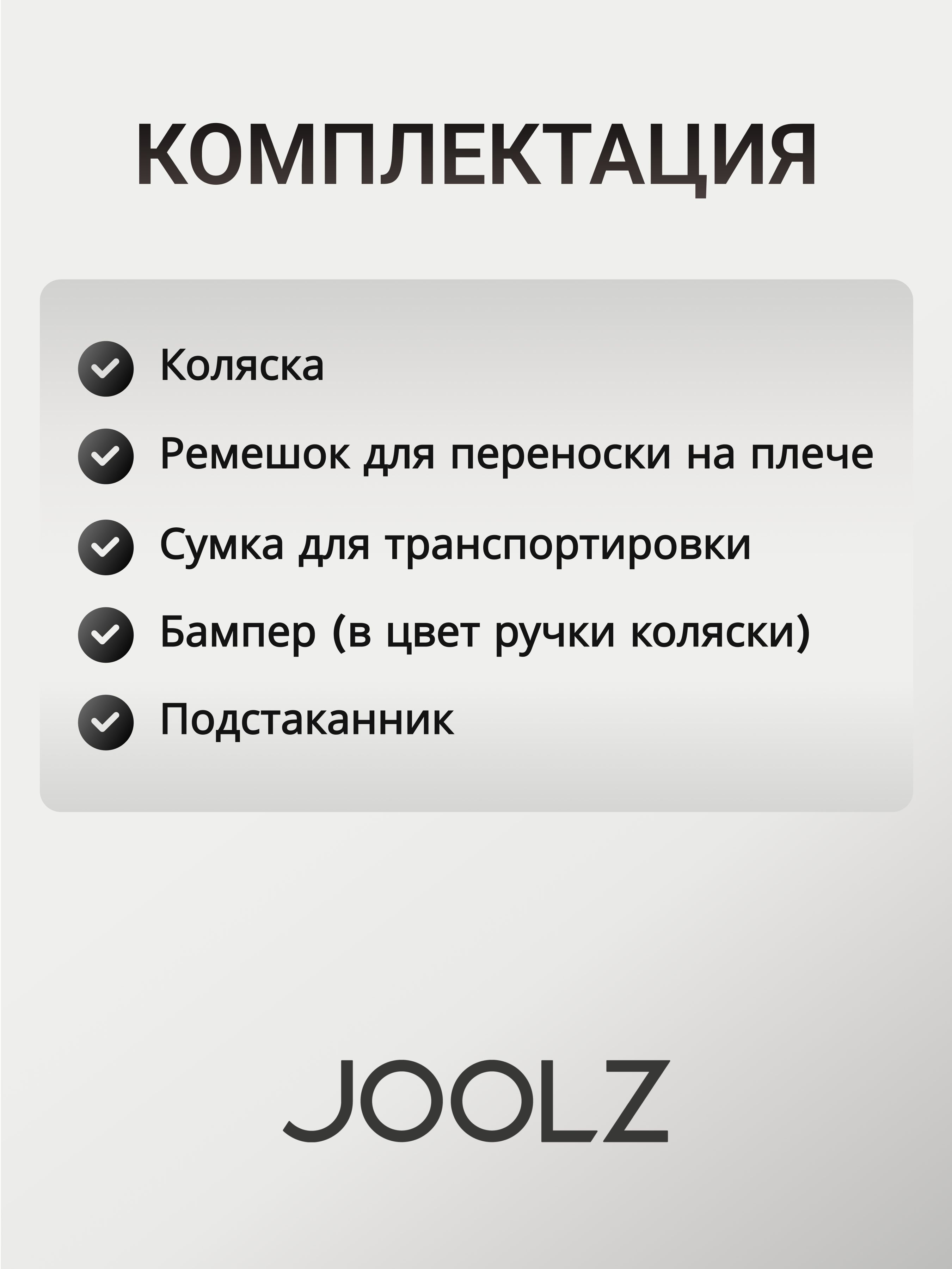 Joolz Aer+ Space Black с бампером и подстаканником