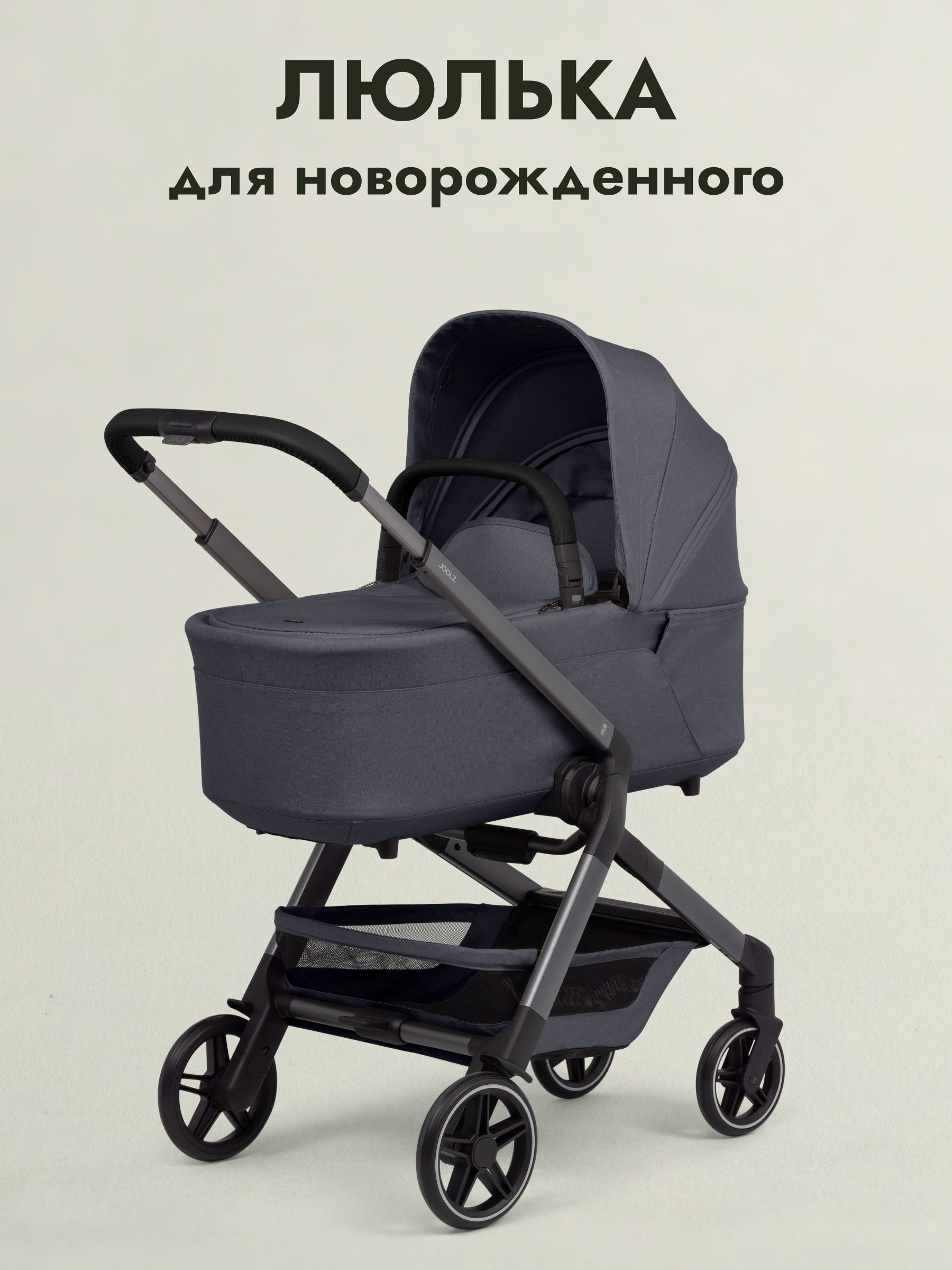 Коляска 2 в 1 Joolz Hub2 Stone Grey + Дождевик