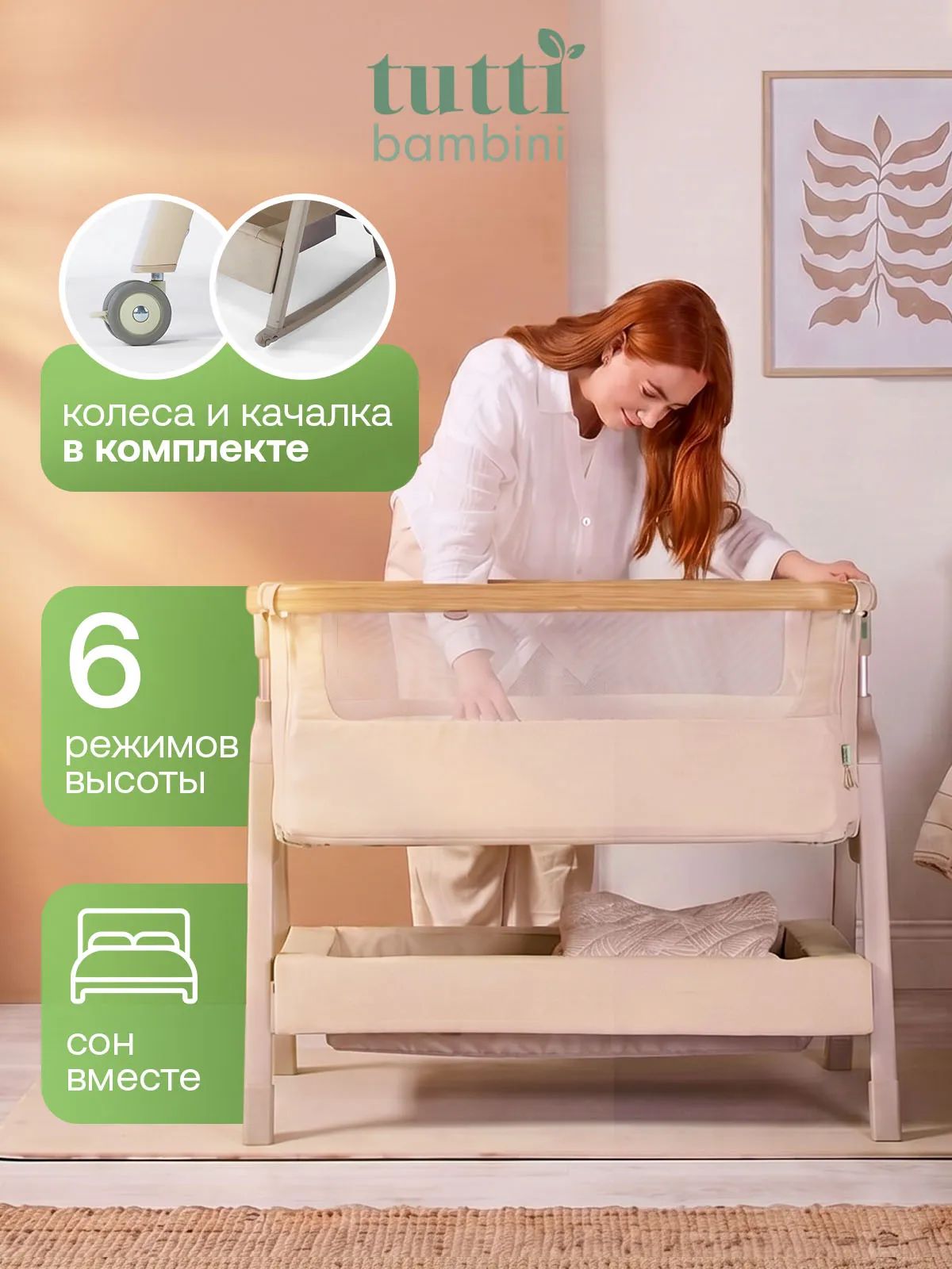 Кровать (колыбель) Tutti Bambini CoZee Air 2 51х80,5 см Дуб/Песок (Toasted Oak and Sand) c колесами и качалкой 211207/3776