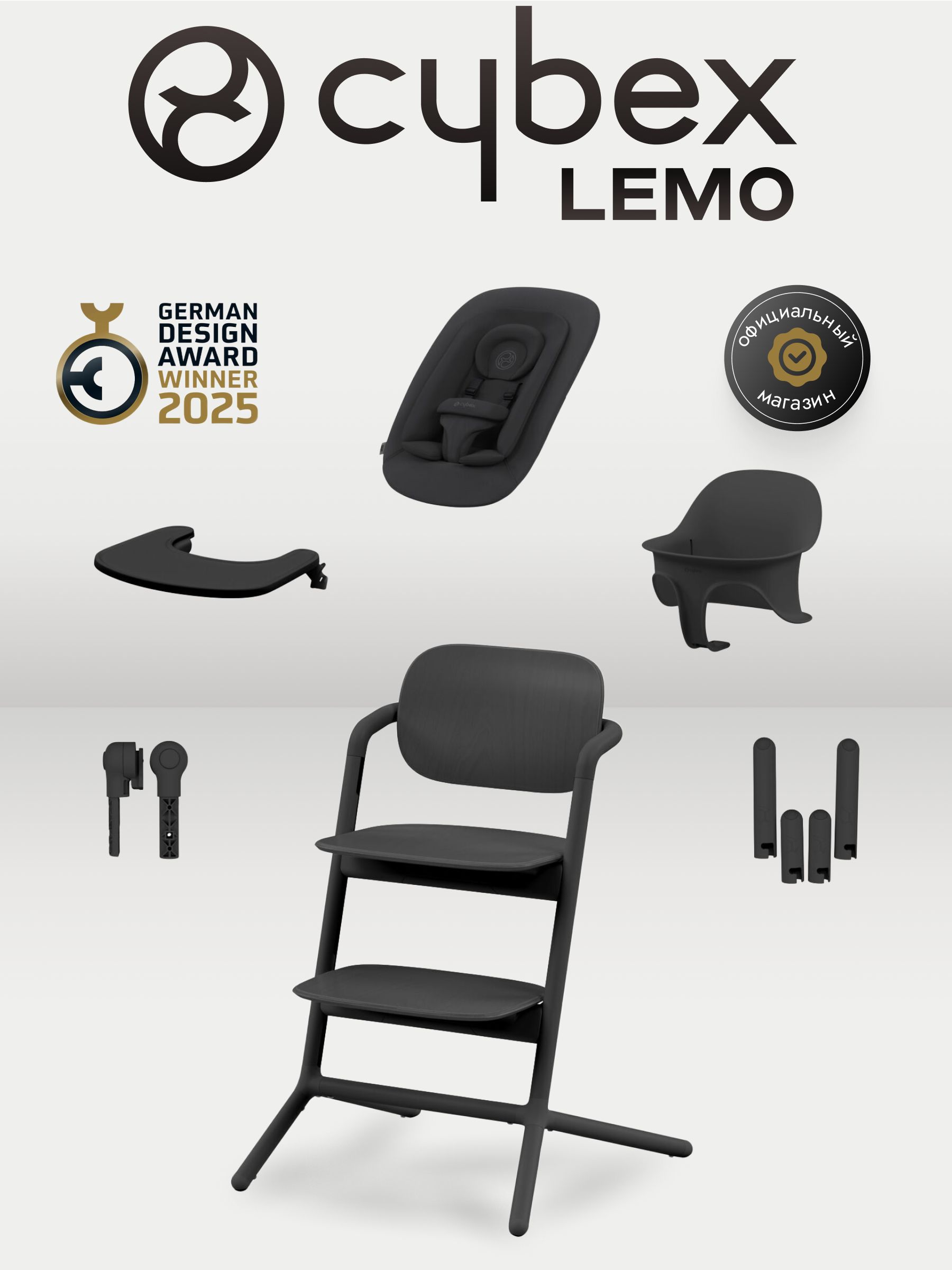 Стульчик для кормления Cybex Lemo 4 в 1 Stunning Black (Черный)