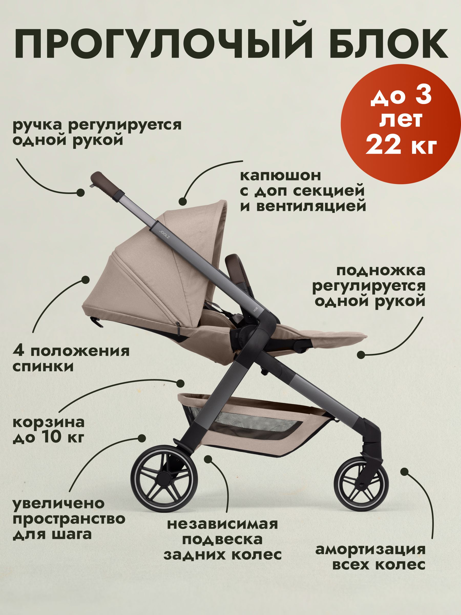 Коляска 2 в 1 Joolz Hub2 Sandy Taupe + Дождевик