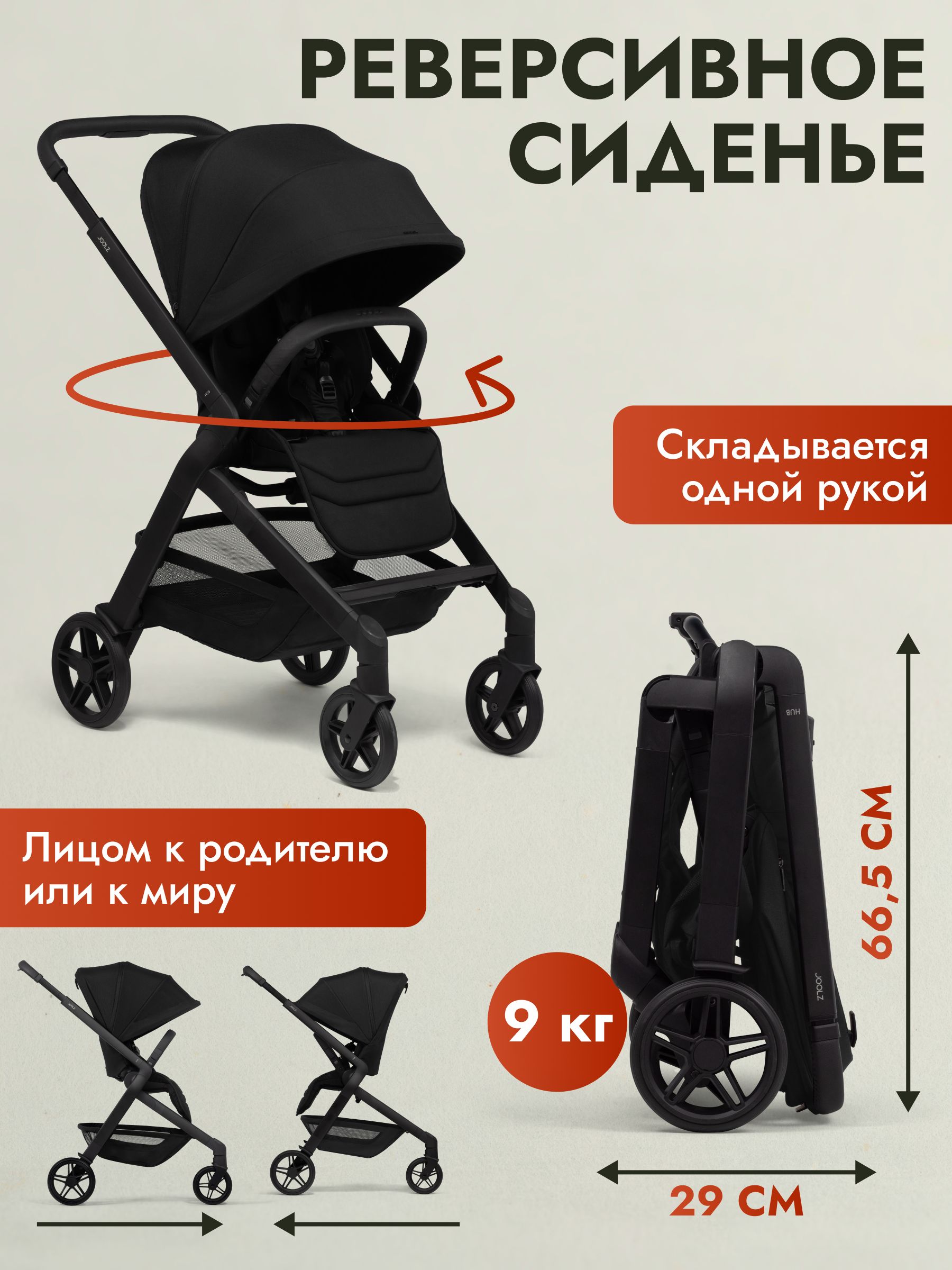 Коляска 2 в 1 Joolz Hub2 Space Black + Дождевик