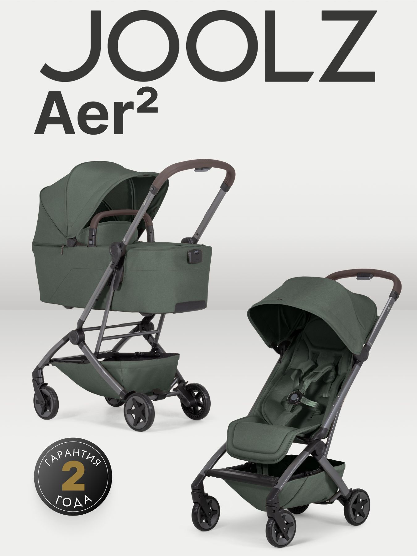 Коляска 2 в 1 Joolz Aer2 FOREST GREEN с бампером и подстаканником