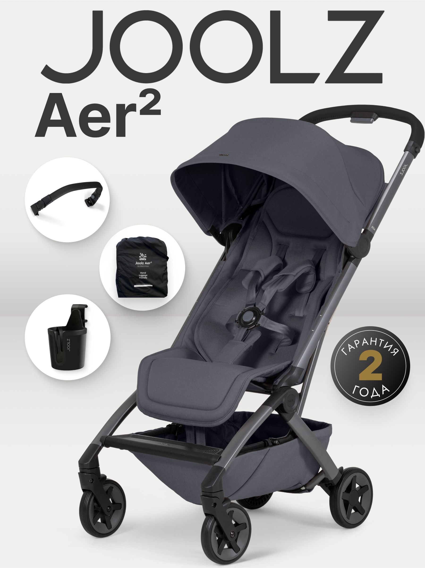 Коляска 2 в 1 Joolz Aer2 STONE GREY с бампером и подстаканником
