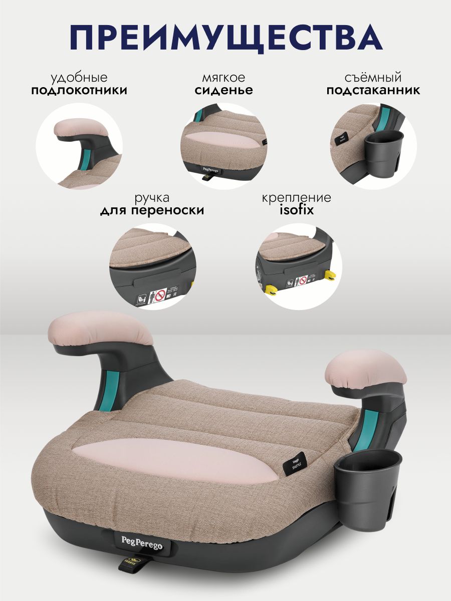 Автокресло-бустер Peg Perego Viaggio i-Size Shuttle Mon Amour (бежевый с розовым)