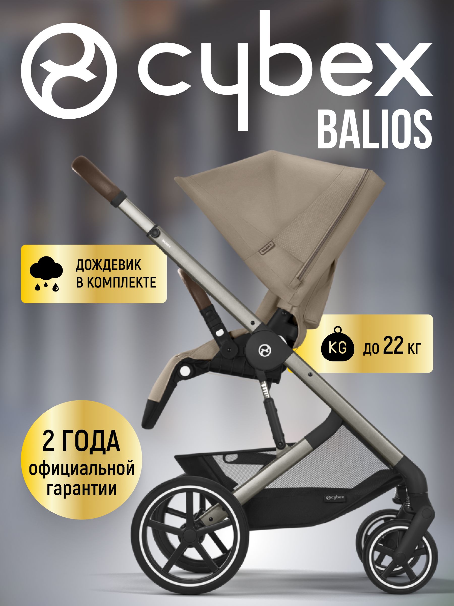 NEW Коляска прогулочная Cybex Balios S LUX NEW 2025 Almond Beige с дождевиком